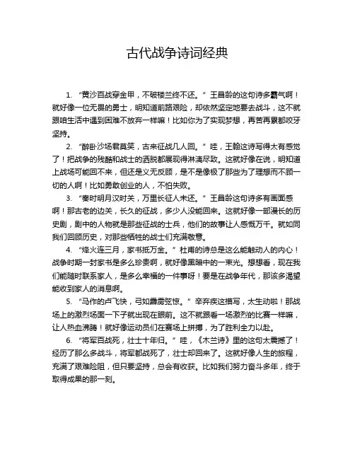 古代战争诗词经典