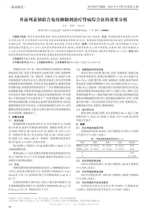 贝前列素钠联合免疫抑制剂治疗肾病综合征的效果分析