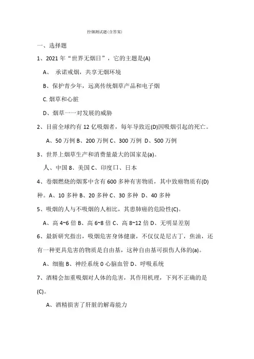 控烟测试题含答案
