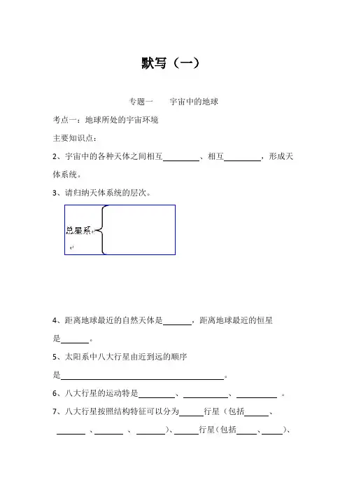 高中地理考点默写(一)