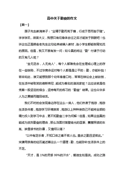 高中关于勤奋的作文共三篇
