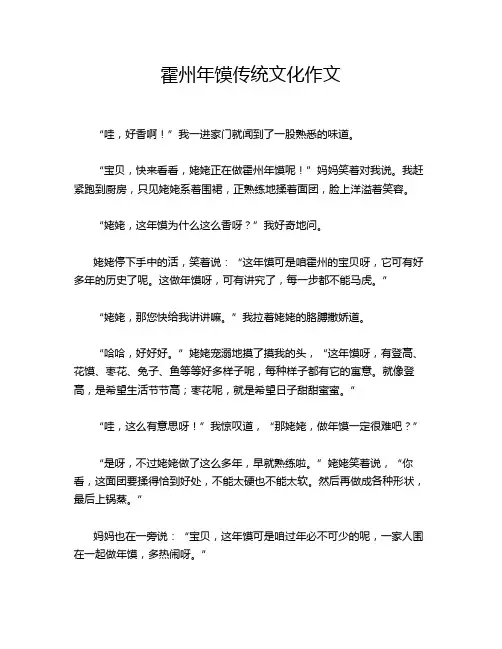 霍州年馍传统文化作文