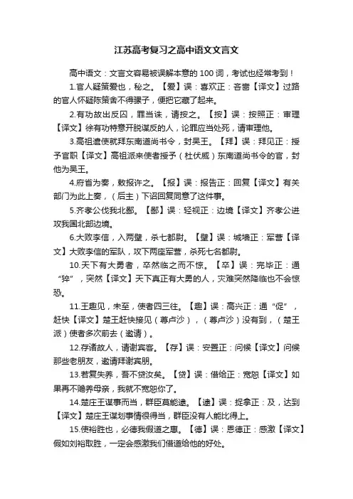 江苏高考复习之高中语文文言文