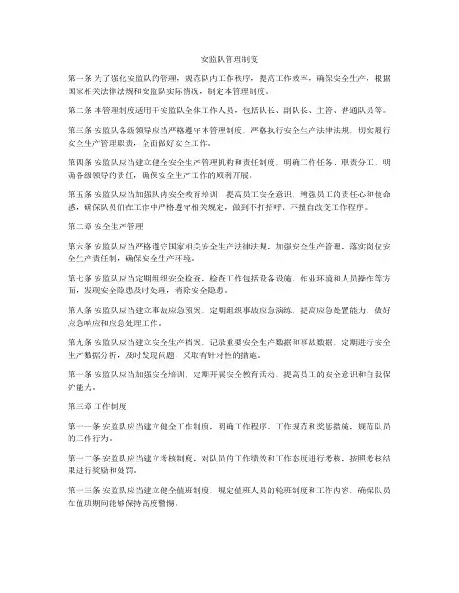 安监队管理制度