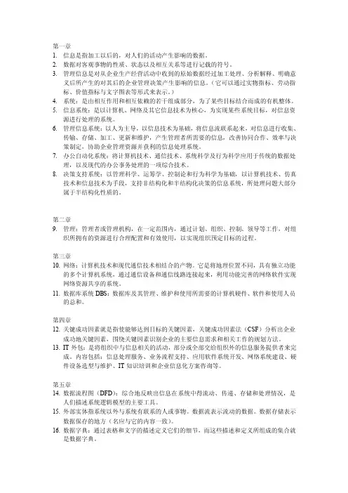 管理信息系统名词解释