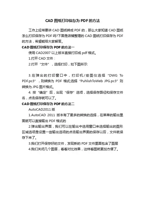 CAD图纸打印保存为PDF的方法