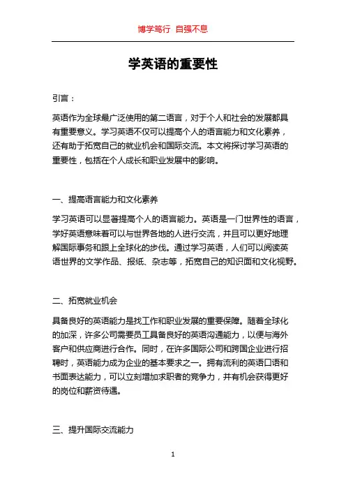 学英语的重要性