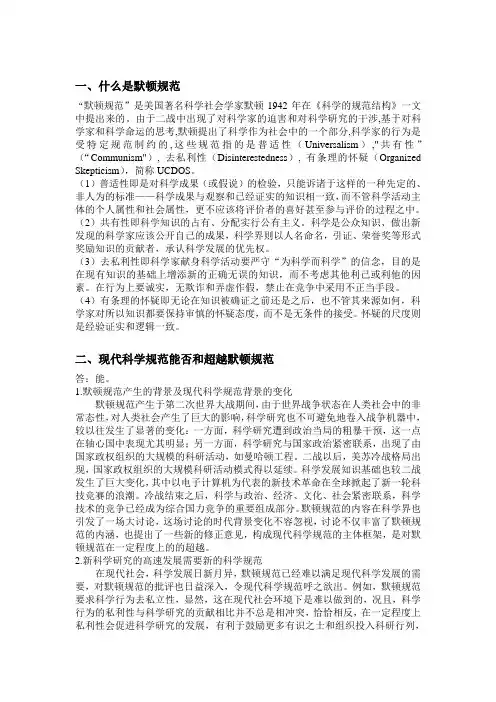 默顿规范