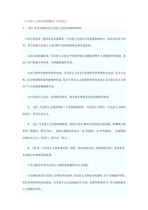 2021年马克思主义基本原理概论串讲笔记