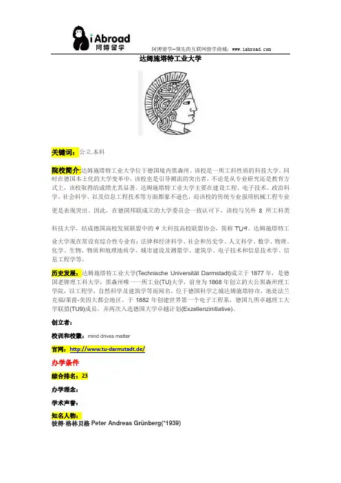 阿博留学全面介绍达姆施塔特工业大学