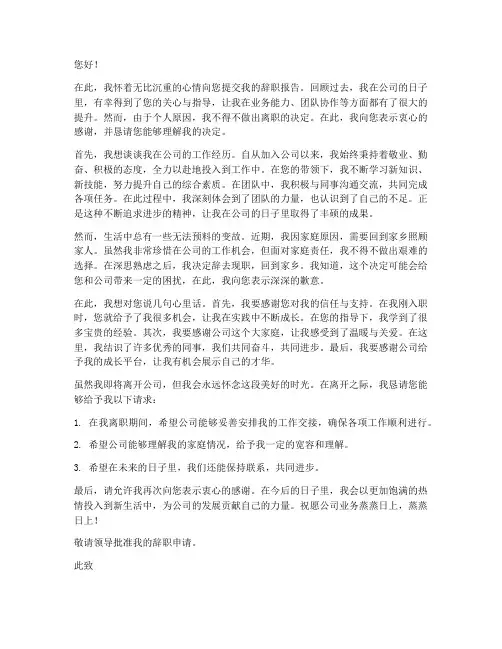想让领导挽留的辞职报告