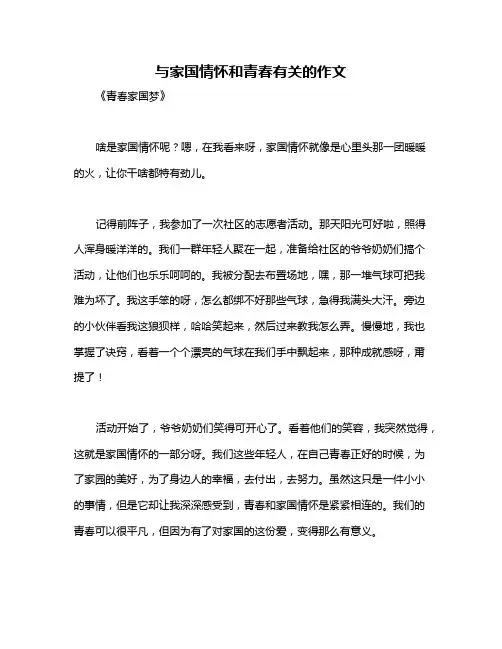 与家国情怀和青春有关的作文