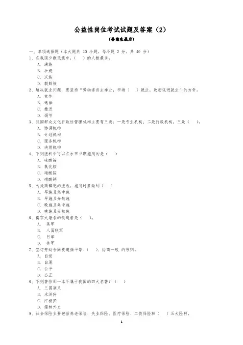 公益性岗位考试试题及答案(2)
