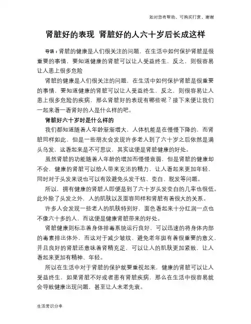 肾脏好的表现 肾脏好的人六十岁后长成这样
