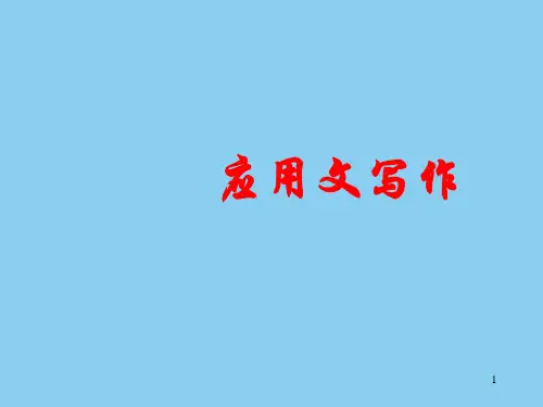 公告与通告的写作.ppt