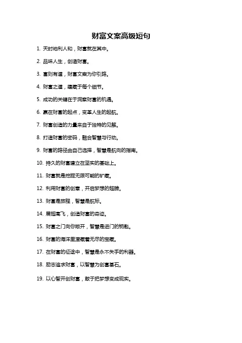 财富文案高级短句