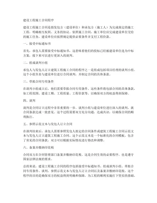 建设工程施工合同程序