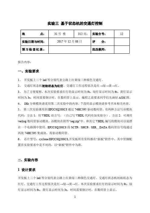 华南理工大学数字系统设计实验3报告资料