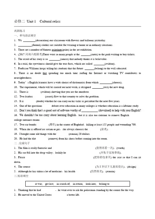 人教版必修二 unit 1 巩固练习(学生版)