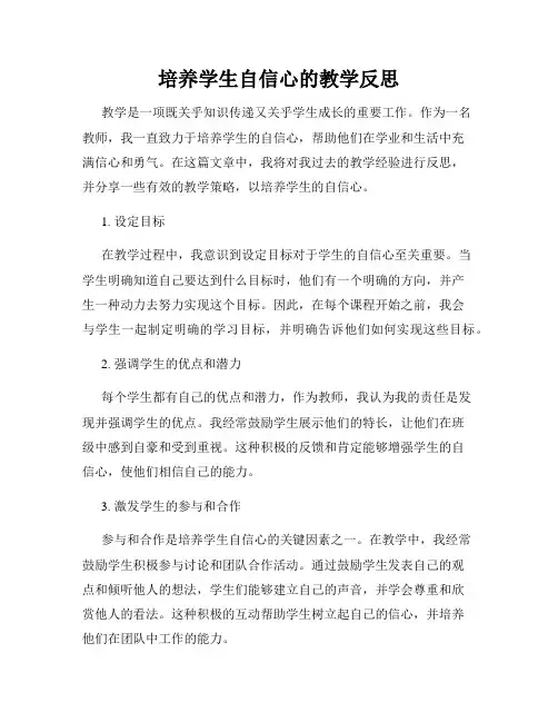 培养学生自信心的教学反思