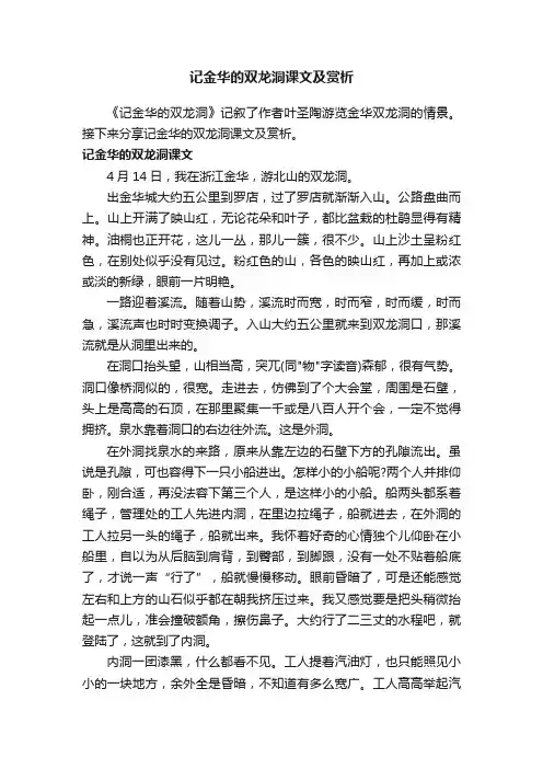 记金华的双龙洞课文及赏析