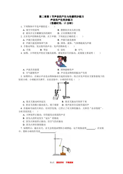 八年级最新物理上册单元测试题初二物理上册章节练习题带图文答案100篇第二章1声音的产生与传播