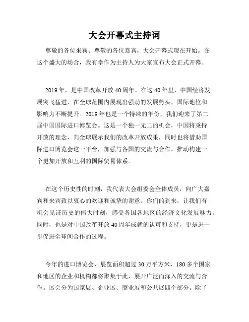 大会开幕式主持词