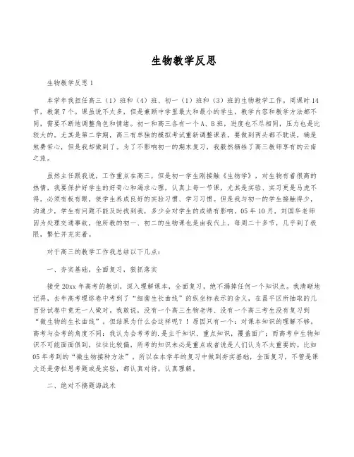 生物教学反思