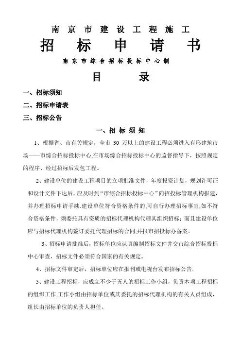 建设工程施工招标申请表