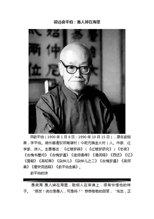 读诗俞平伯：愚人掉在海里