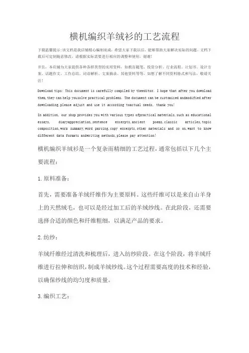 横机编织羊绒衫的工艺流程