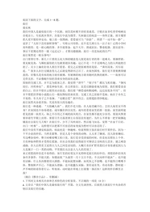 梁实秋《旅行》高考文学类文本阅读练习及答案