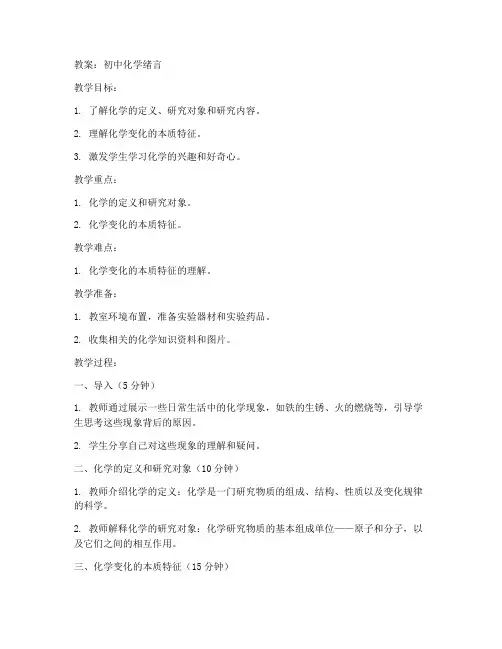 初中化学绪言的教案