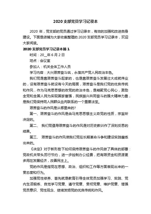 2020支部党员学习记录本