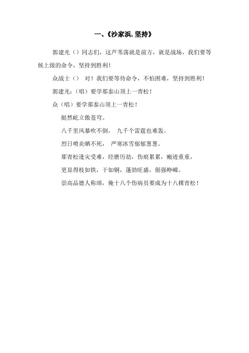 沙家浜。坚持