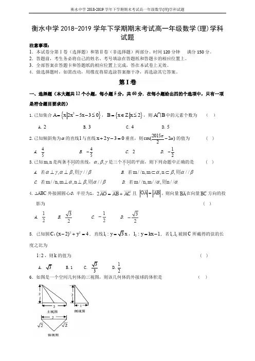 衡水中学2018-2019学年下学期期末考试高一年级数学(理)学科试题
