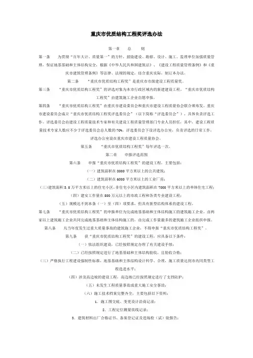 重庆市优质结构工程奖评选办法