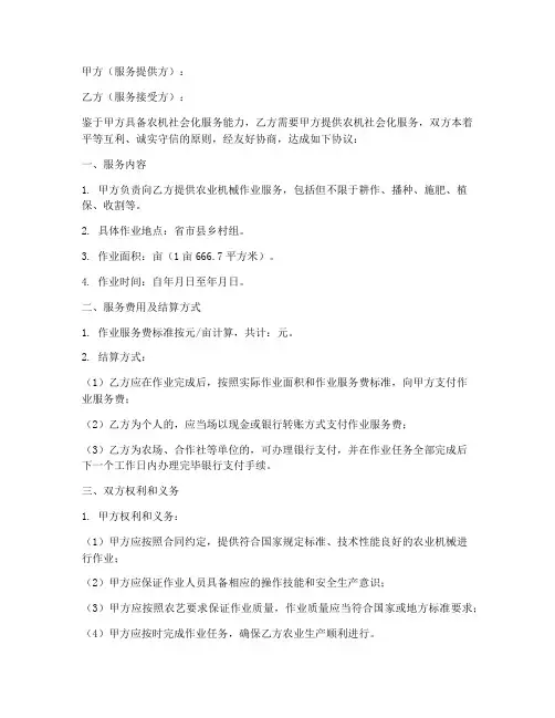 农机社会化服务合同模板