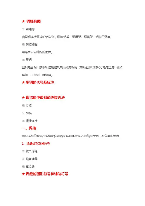 钢结构入门基础知识