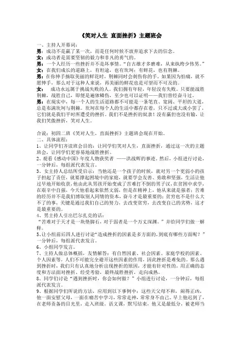 笑对人生  直面挫折
