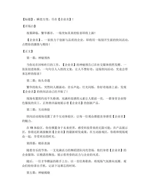 企业快闪短视频宣传文案