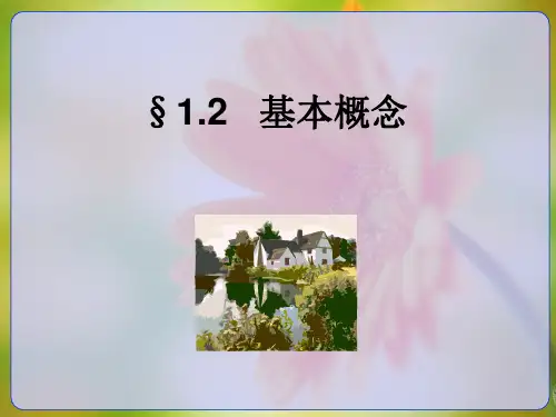 常微分方程基本概念