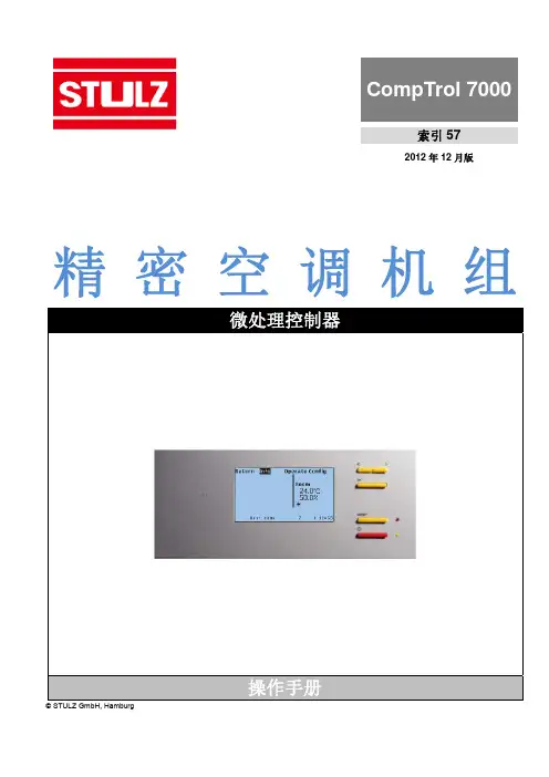 世图兹说明书FBC_STULZ_C7000R_57_1212_cn