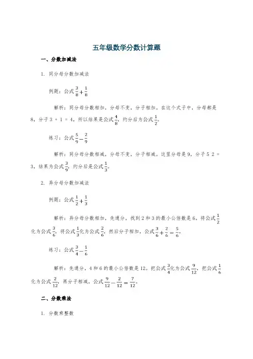 五年级数学分数计算题
