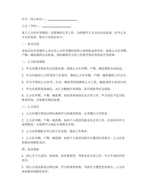 孕妇坚持上班免责协议