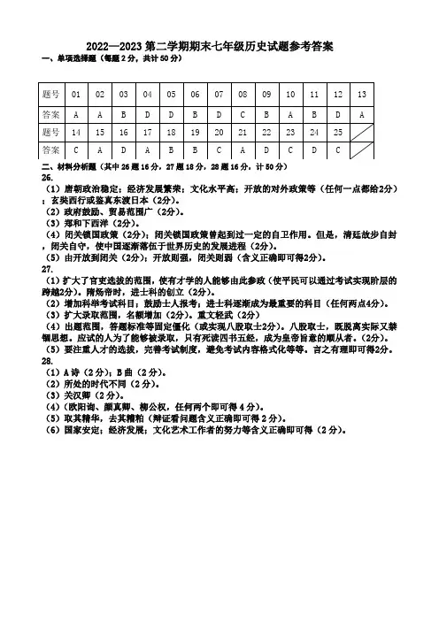 (七年)(历史)度第二学期期末考试答案