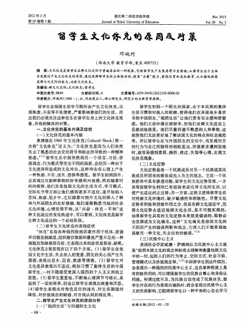 留学生文化休克的原因及对策