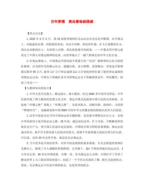 2020年九年级政治中考时政热点：百年梦圆 奥运赛场扬国威