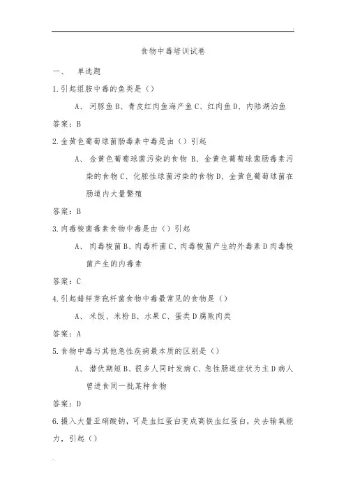 食物中毒比武试题及答案