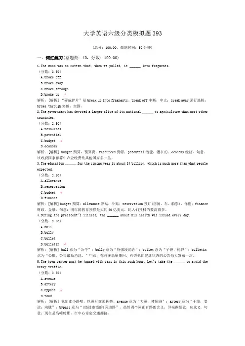 大学英语六级分类模拟题393